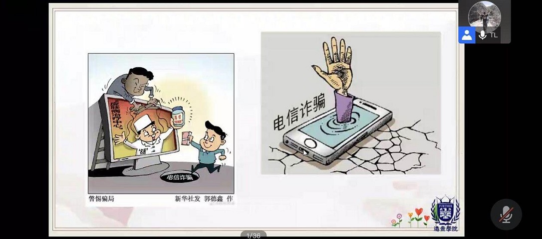 远景学院组织开展2020年网络安全主题班会