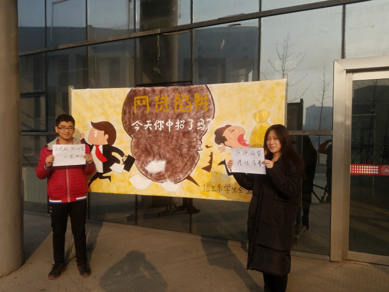 信息工程系召开“倡导科学理性消费·抵制校园不良网贷”主题班会