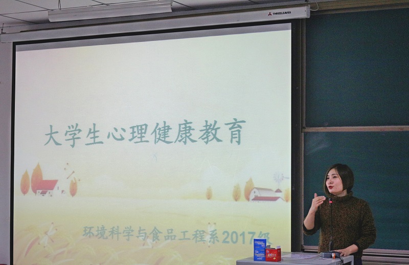 打开心扉 拥抱明天——环科系开展2017级大学生心理健康教育主题班会