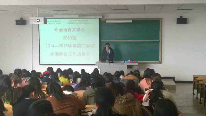展望未来  新学期起航——外语系召开新学期见面会