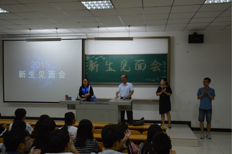 大学第一课  开讲啦——记经管系2015级新生见面会