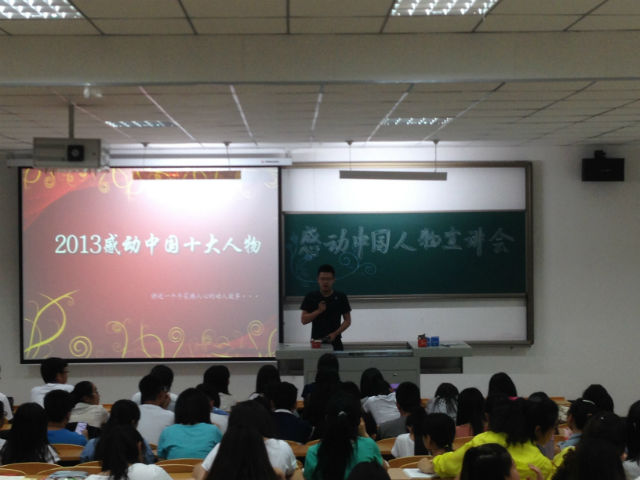 让我们用感动为爱唱首歌——13级国贸、区域、旅游专业开展感动中国2013年度人物先进事迹主题学习班会