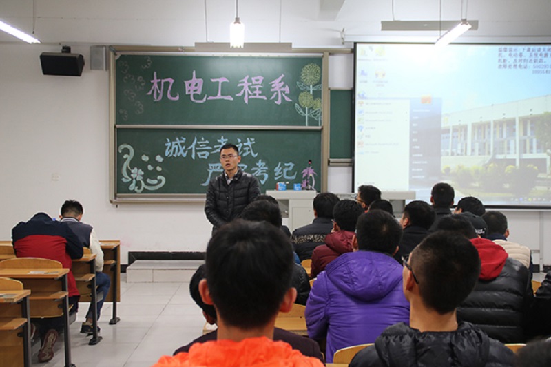 重视考风考纪 展示个人诚信——机电工程系召开四六级考风考纪诚信动员大会