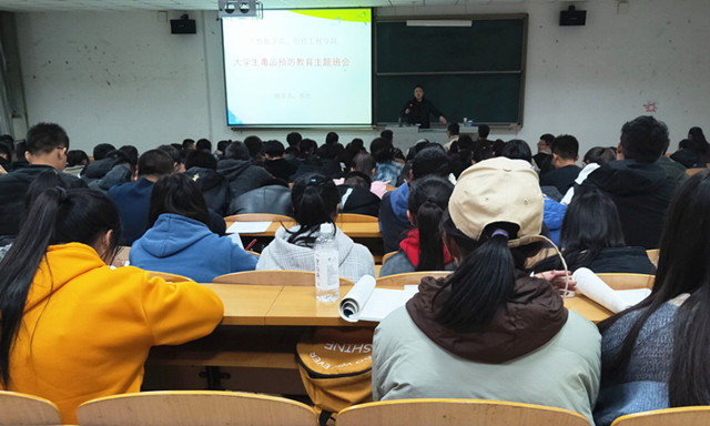 大数据学院、信息工程学院大学生毒品预防教育班会