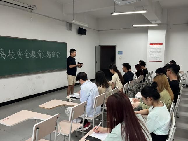 【安全教育】艺术传媒学院2020级召开离校安全教育主题班会