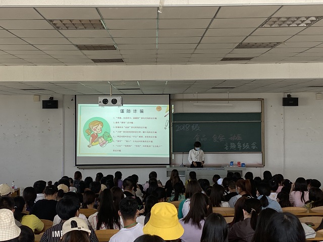 食品与环境学院开展2018级主题年级会