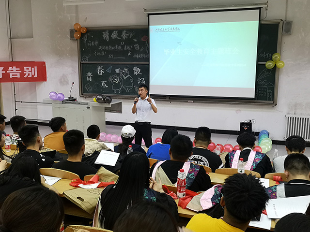 艺术传媒学院“感怀师恩 文明离校”毕业生安全教育主题班会
