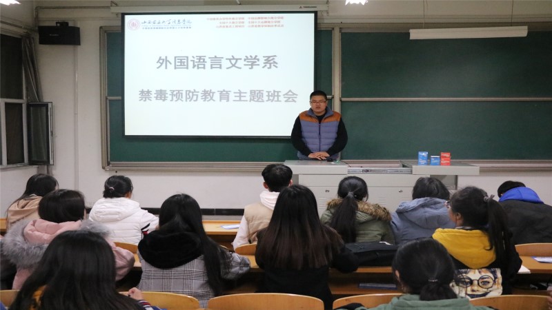 禁毒防毒  护航青春—外国语言文学系开展禁毒预防教育主题班会