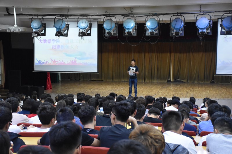 大数据学院、信息工程学院召开学生干部纪律整顿大会