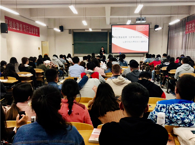 严打黑恶势力 守护和谐校园——远景学院主题班会