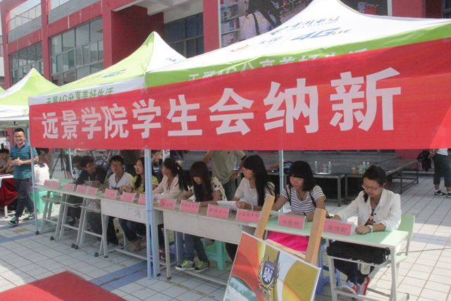 远景学院 继往开来