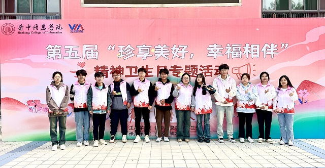 【心理健康】与心相约 你我同行 ——记户外宣传活动