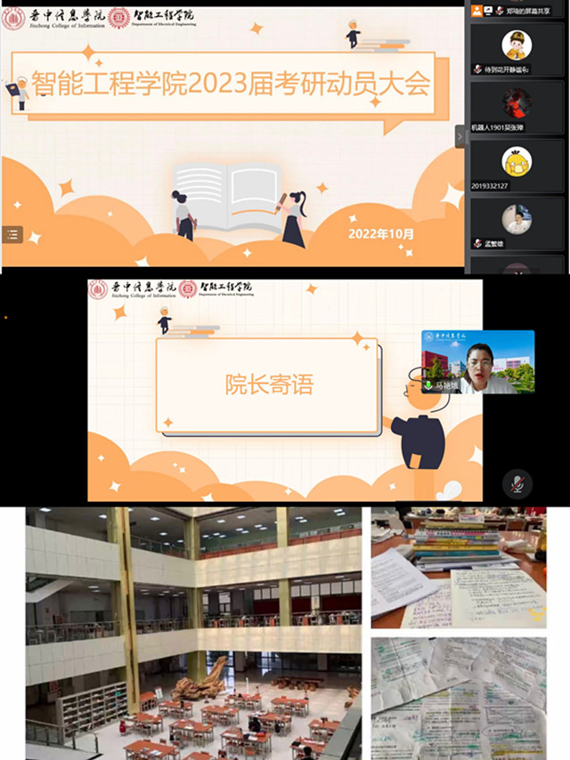 一战成硕——智能工程学院召开2023届考研动员会