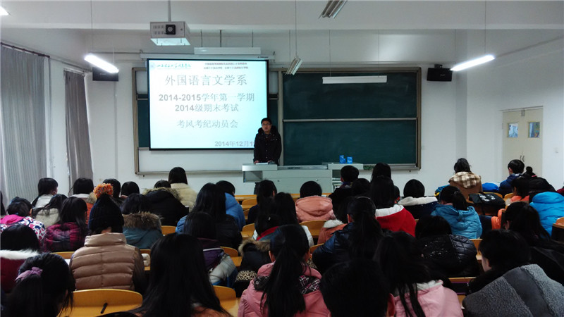用实力争取优异成绩 以诚信展现良好学风——外语系召开期末诚信考试动员大会