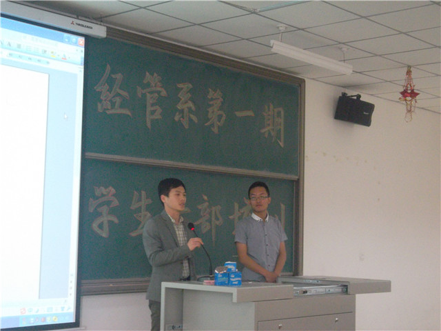 经管系学生干部培训会第二讲