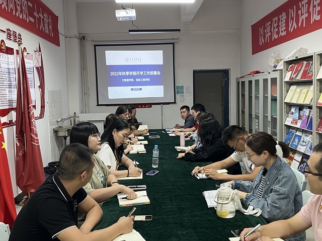 新学期 新气象 新风貌—大数据学院、信息工程学院秋季学期学生返校工作推进会