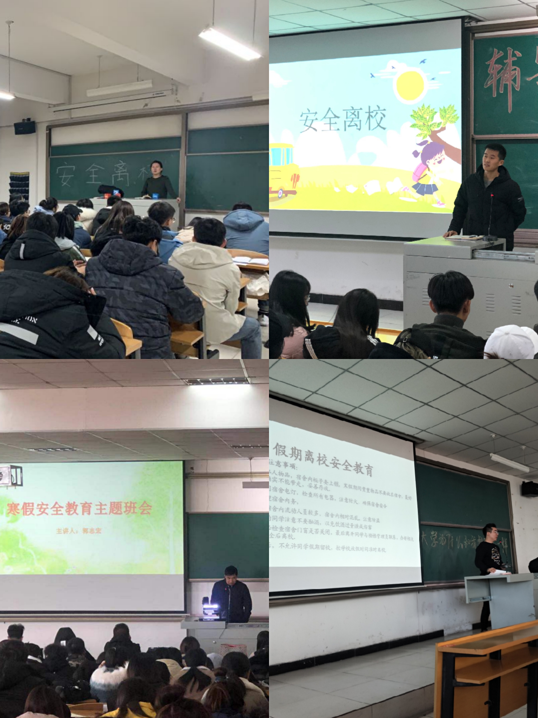 艺术传媒学院开展假期离校安全教育活动