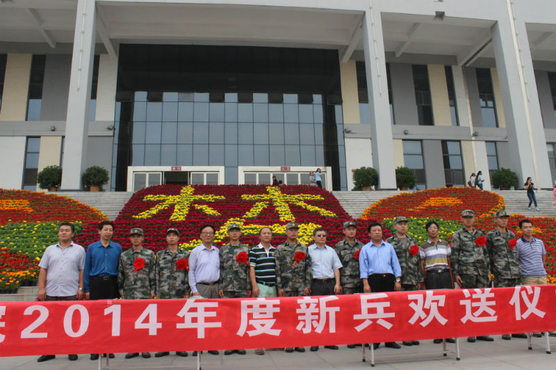 我院举行2014年新兵入伍欢送仪式