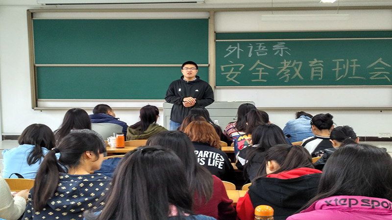 外语系召开安全教育班会