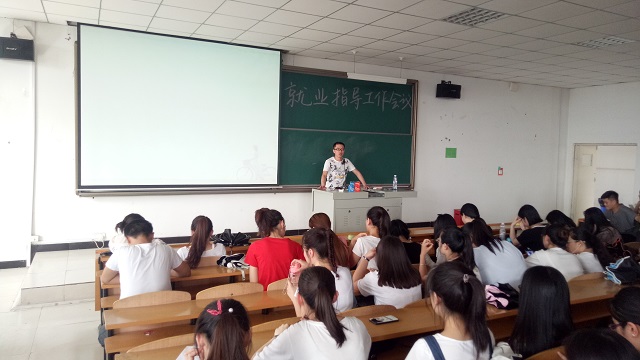 淬炼商学院2015级开展就业指导工作会议