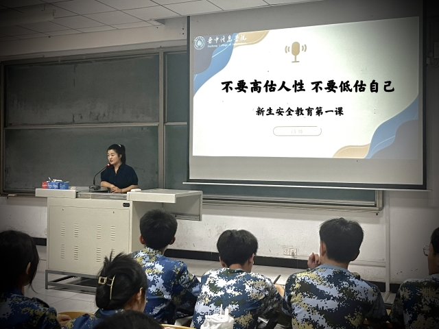 【安全教育】远景学院2023级新生安全教育第一课
