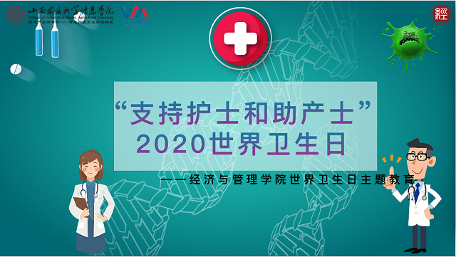 白衣温情牢记心 世界卫生践于行