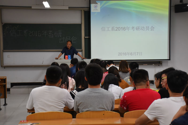 信息工程系召开考研动员大会与经验分享交流会