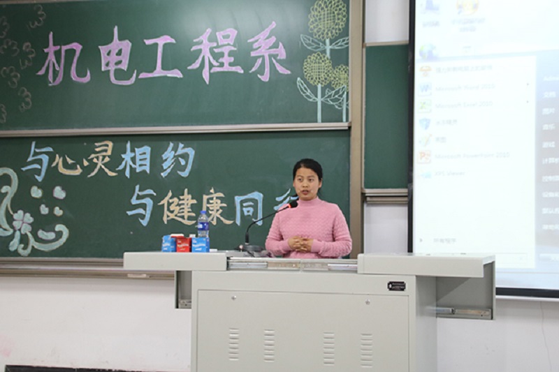 与心灵相约  与健康同行——机电工程系召开心理健康知识讲座