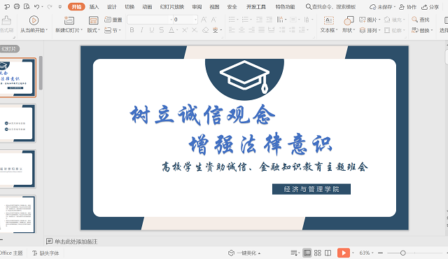 资助诚信教育 共筑美好青春