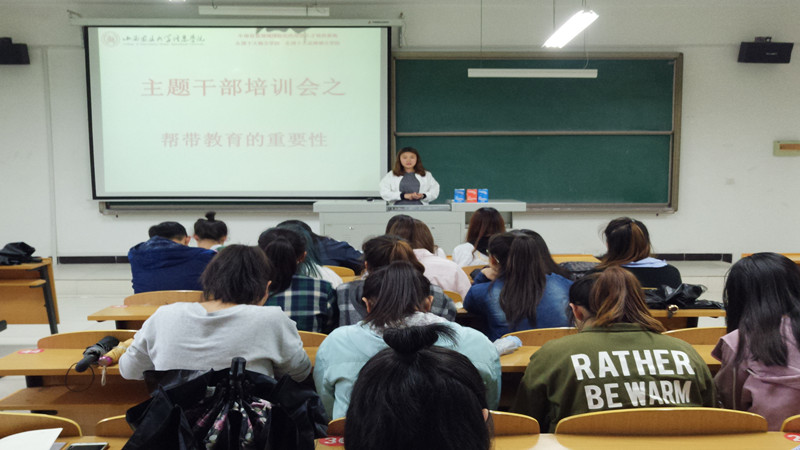 外语系开展“帮带教育的重要性”主题学生干部培训会