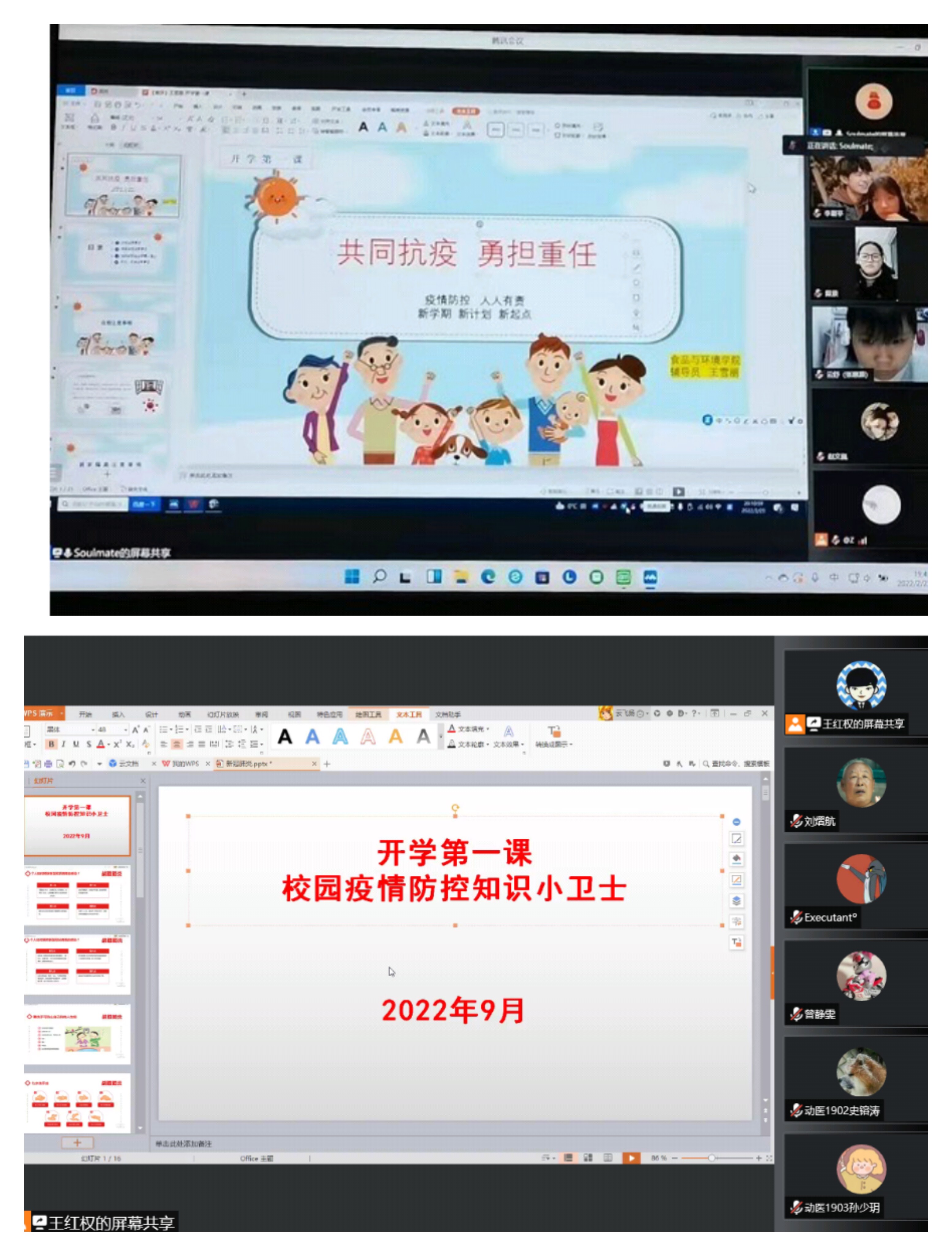 食品与环境学院开展2022年秋季学期开学第一课