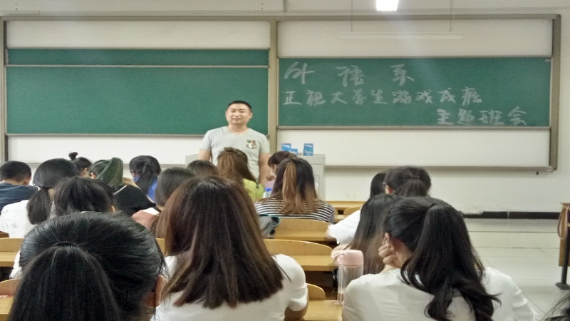 外语系开展正视大学生“游戏成瘾”主题班会