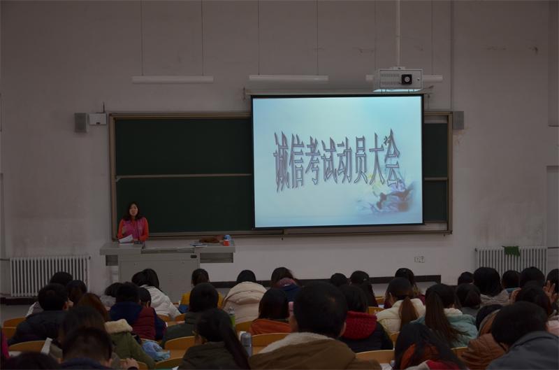 求真务实 诚信考试——经济管理系诚信考试动员大会