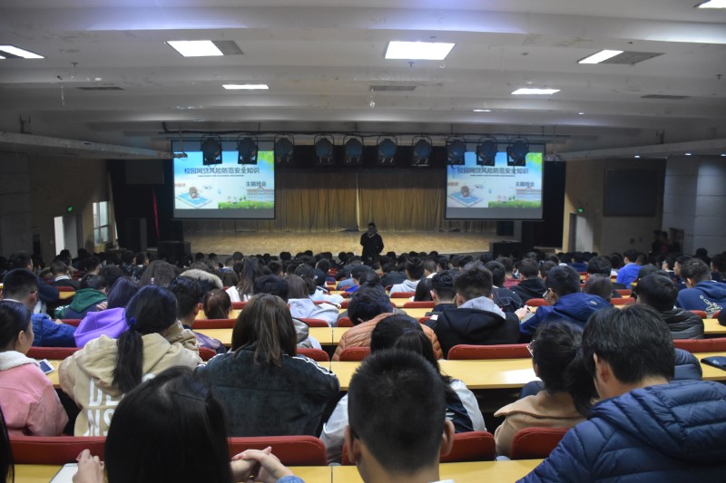 信工系校园网贷安全主题班会