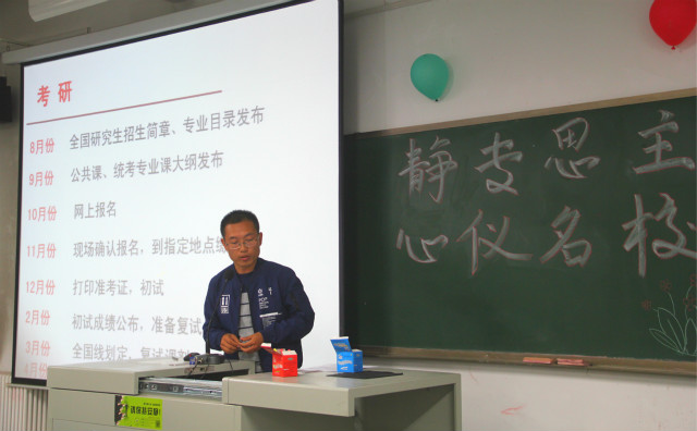 天道酬勤 坚定不移——记远景学院2017届考研动员大会成功举办