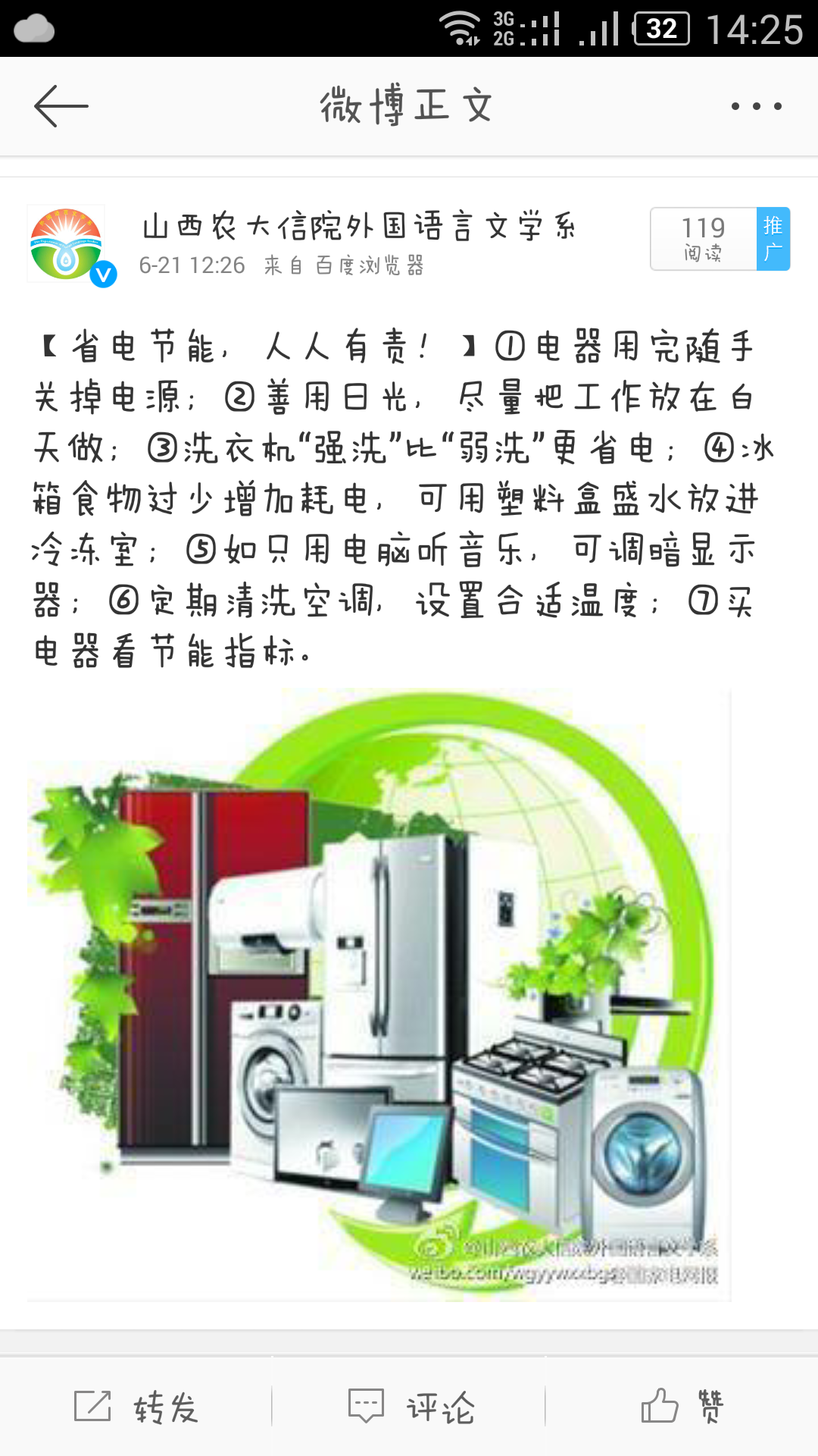 学生处组织开展节能宣传周和低碳日活动
