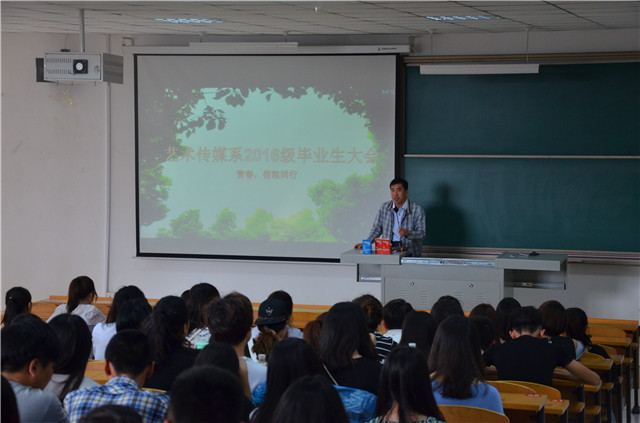 艺术传媒系召开2016届毕业生大会