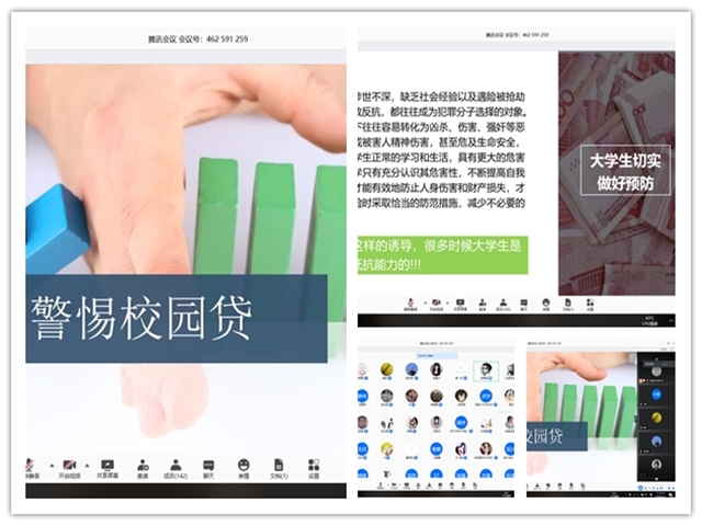 艺术传媒学院开展预防电信诈骗、不参与电信诈骗线上