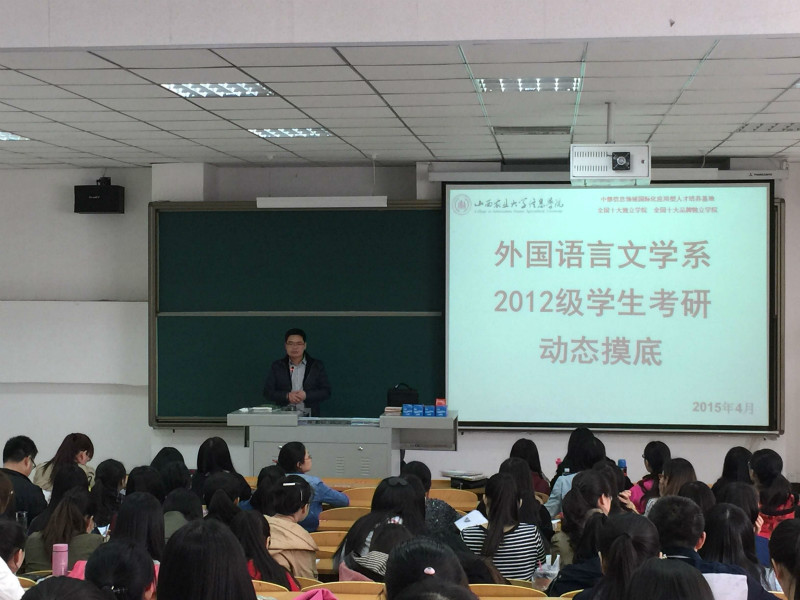 重在规划 精在专业——外语系考研动员大会