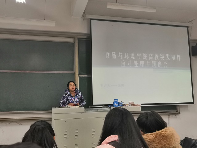 谨防突发事件 撑稳安全防护伞——食品与环境学院应急预案普及班会
