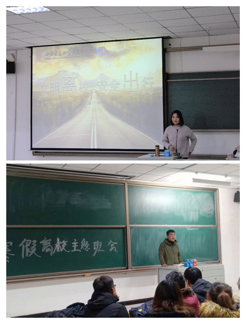 艺术传媒学院开展寒假离校安全教育活动
