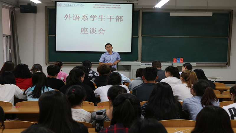 外语系开展学生干部中期座谈会