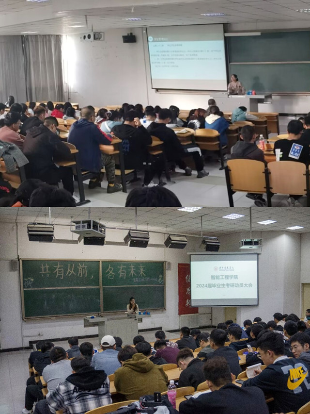 【日常工作】以梦为马 启航新征程 ——智能工程学院开展2024届毕业生实习及考研动员大会