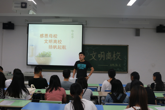 回首青春 感恩怀德 文明离校——艺术传媒系毕业生文明离校主题活动
