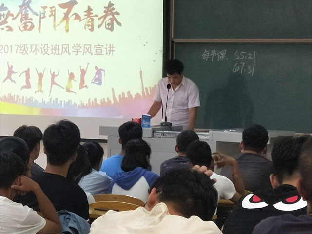乘风破浪立潮头  扬帆起航正当时——艺术传媒系2017级环设专业班风学风建设主题大会