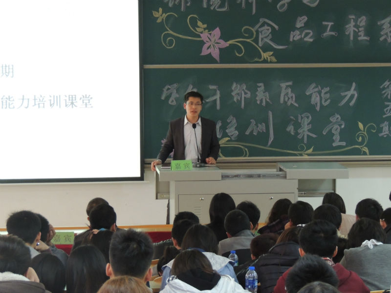 我们的自由时代——环科系学生干部素质能力培训课堂第五讲