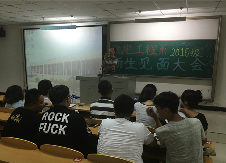 信院新风采 机电新力量———机电工程系2016级新生入学教育工作圆满结束