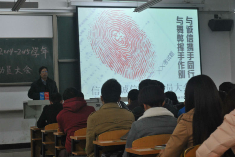 信息工程系2014-2015学年第一学期诚信考试动员大会