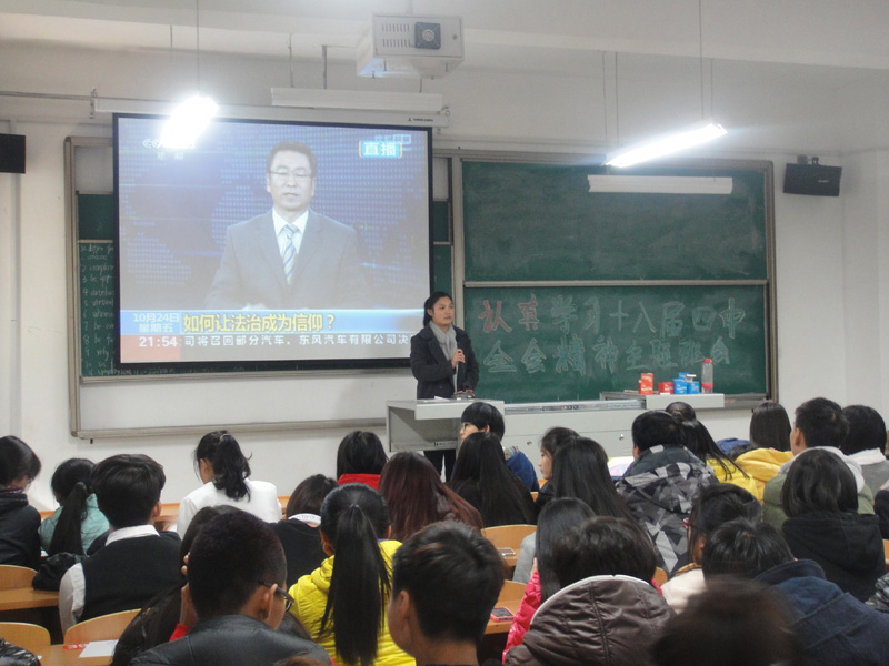 让法治在心灵最深处闪耀——艺术传媒系学习中共十八届四中全会精神