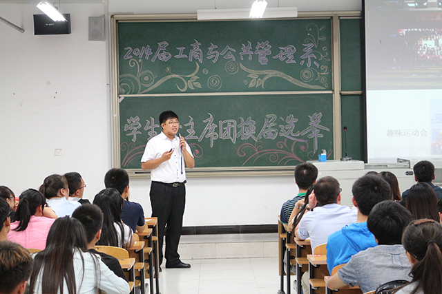 继往开来 共铸辉煌——工管系第二届学生会主席团换届选举结束